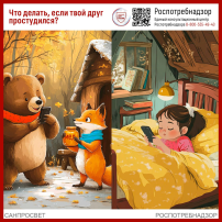 Что делать, если твой друг простудился? Что делать, если твой друг простудился?.