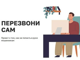 Информационный онлайн-проект «Перезвони Сам» Информационный онлайн-проект «Перезвони Сам».
