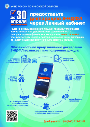 УФНС России по Кировской области информирует о проведении в Кировской области двух масштабных информационных кампаний УФНС России по Кировской области информирует о проведении в Кировской области двух масштабных информационных кампаний.