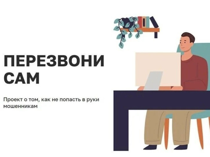Информационный онлайн-проект «Перезвони Сам» Информационный онлайн-проект «Перезвони Сам».